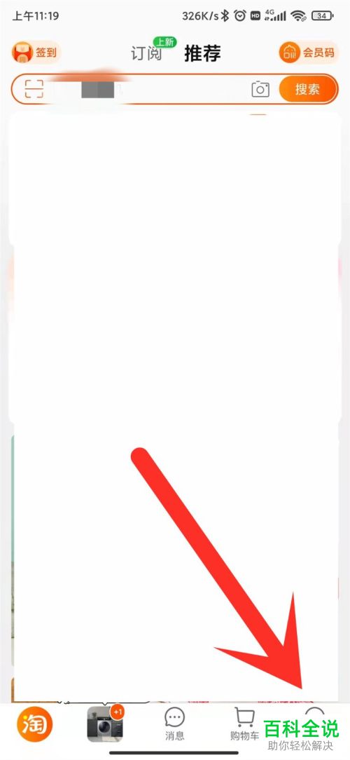 如何查看手机淘宝月账单