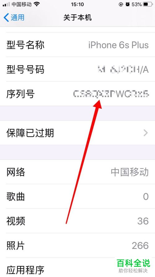 如何查看苹果iPhone手机的序列号