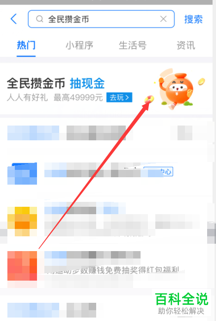 如何参加支付宝中的全民攒金币活动