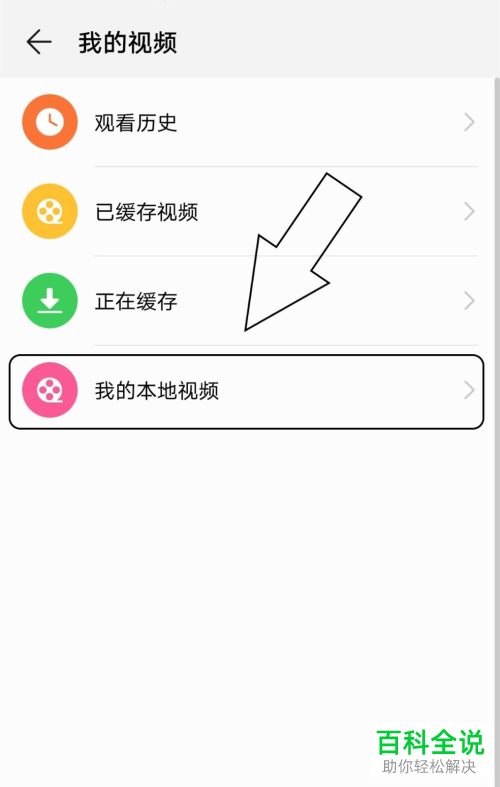 如何查看华为手机中浏览器的本地视频