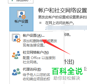 如何彻底删除outlook中的帐户？