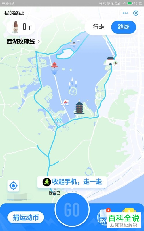 如何参与手机支付宝运动“我的路线”？