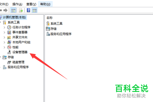如何查看win10电脑的处理器详情