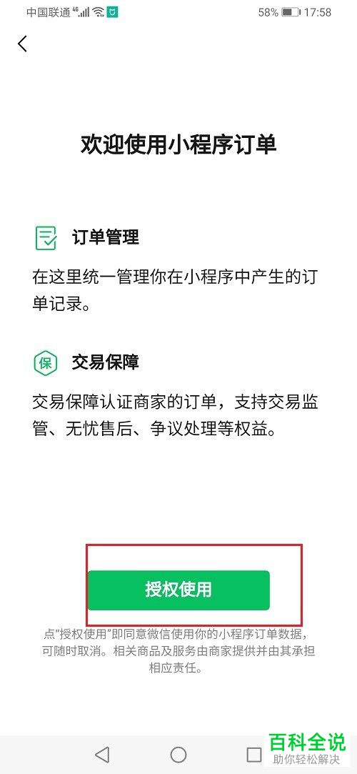 如何查看微信中的小程序订单