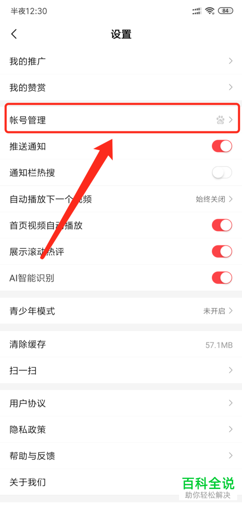 如何查询好看视频APP的登录记录