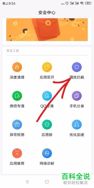 如何查找小米/红米手机中已被拦截的短信和电话记录