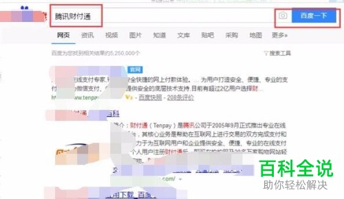 如何查询腾讯财付通的交易账单和钱款去向