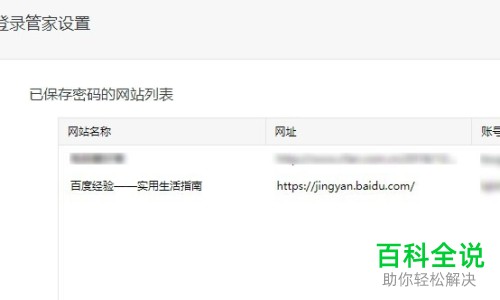 如何彻底删除360浏览器中保存的账号和密码？
