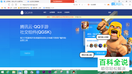 如何查询QQ登陆过的应用