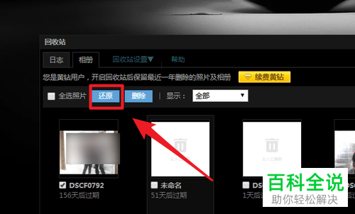 如何查看QQ空间的过往已删除照片?