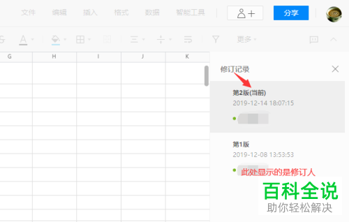 如何查看腾讯文档中的文件修订记录