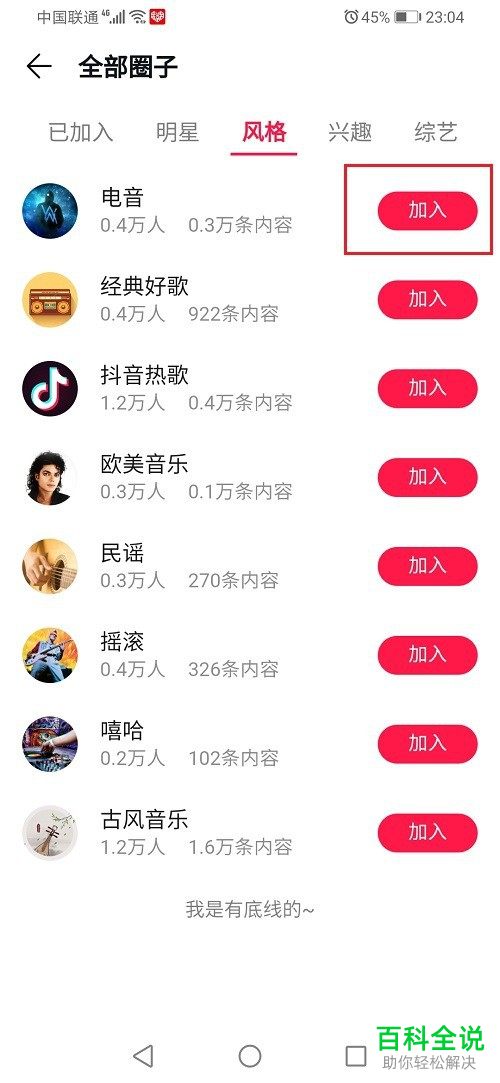 如何参加手机版华为音乐的话题圈