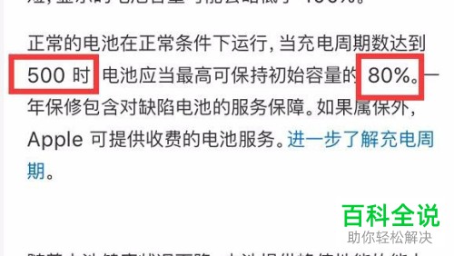 如何查看iPhone手机电池最大容量