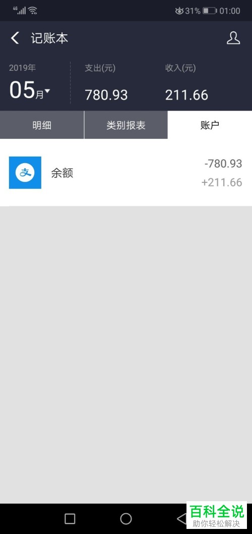 如何查看手机支付宝的交易记录记账本
