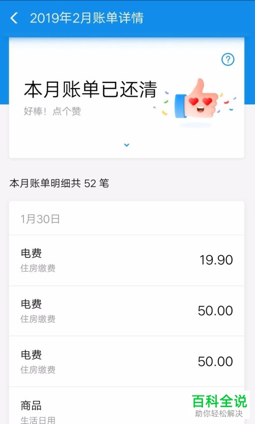 如何查看支付宝中花呗的账单明细