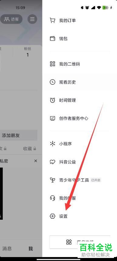 如何查看抖音操作记录