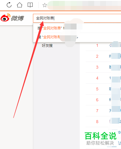 如何查看2018全民对账单