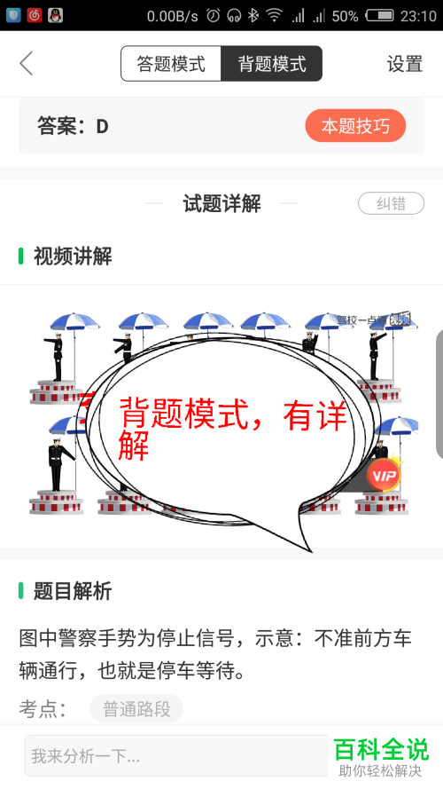 如何查看驾校一点通app中的收藏习题