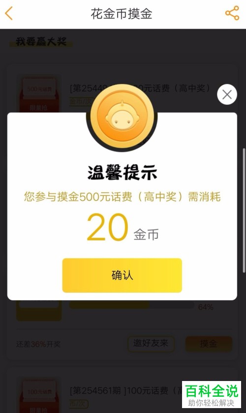 如何参加电信营业厅摸话费活动？