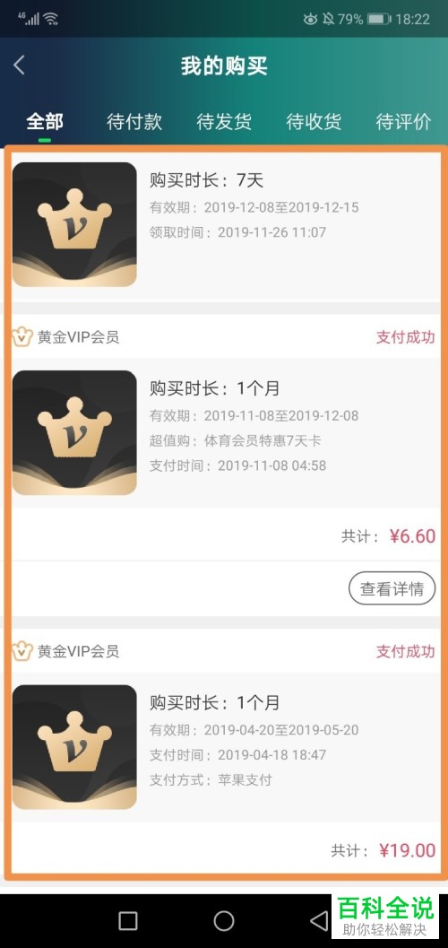 如何查看爱奇艺会员购买记录、到期时间