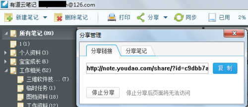 如何充分利用有道云笔记提升工作效率?