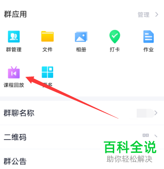 如何查看QQ群课堂的在线直播时长