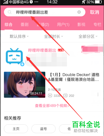 如何查看哔哩哔哩港澳台版权番剧