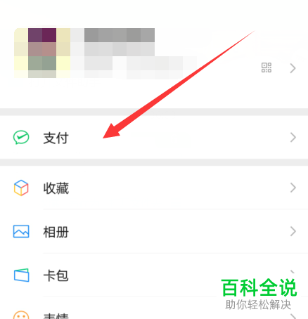 如何查看微信账单支出和收入数据