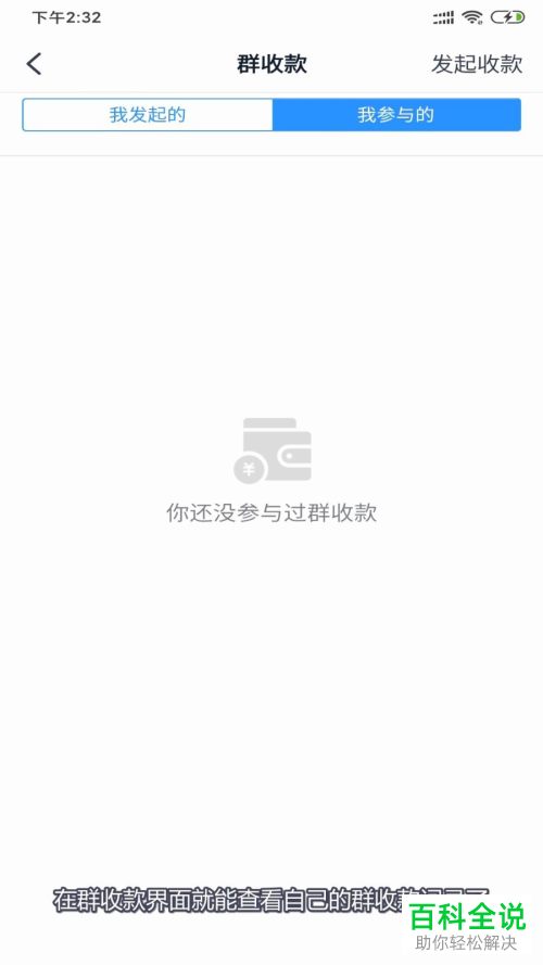 如何查看钉钉中进行群收款的记录