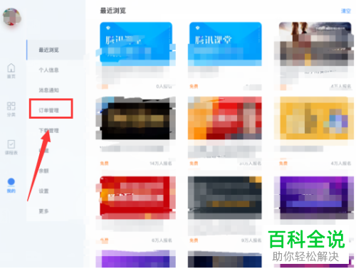 如何查看腾讯课堂全部订单