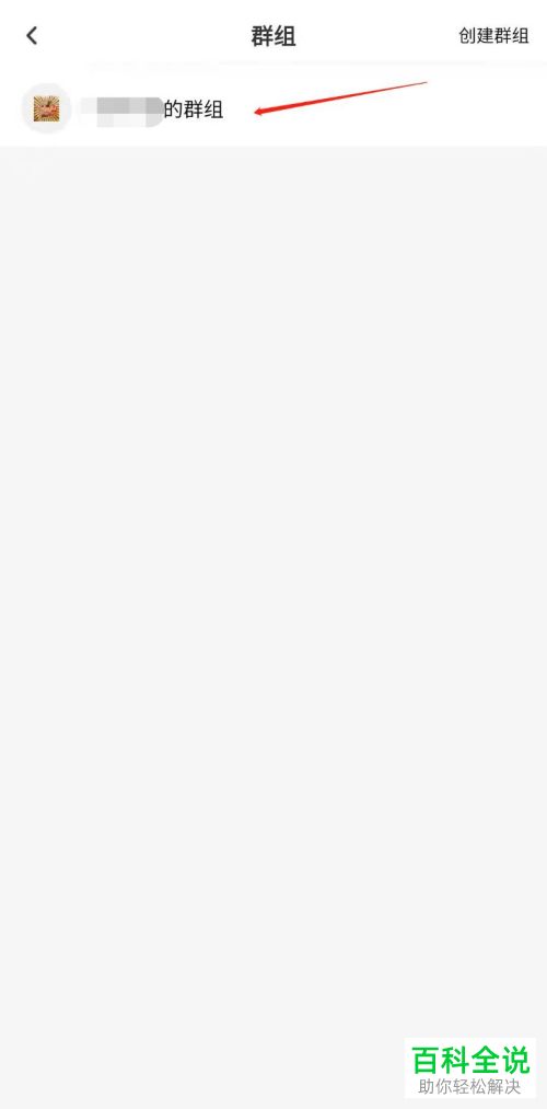 如何从百度网盘的群组里退出来？