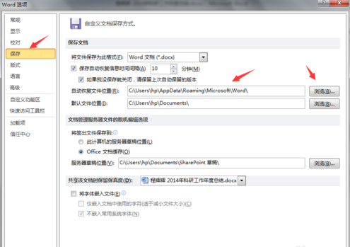 如何查看word历史保存