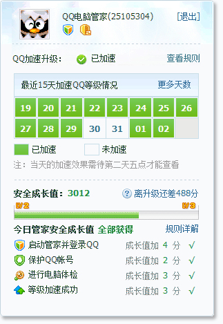 如何查看QQ电脑管家今天加速状态?