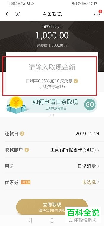 如何查看在京东白条上取现的到账时间