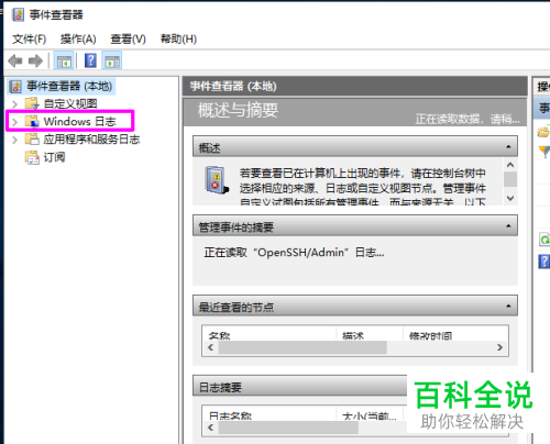 如何查看Win10系统电脑中的系统日志