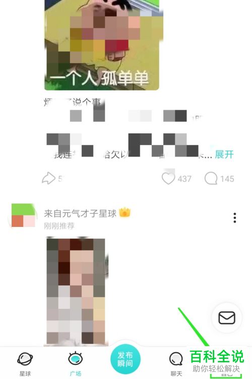 如何查看Soul App中我的遇见