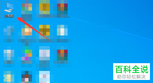 如何查看win10电脑的处理器详情