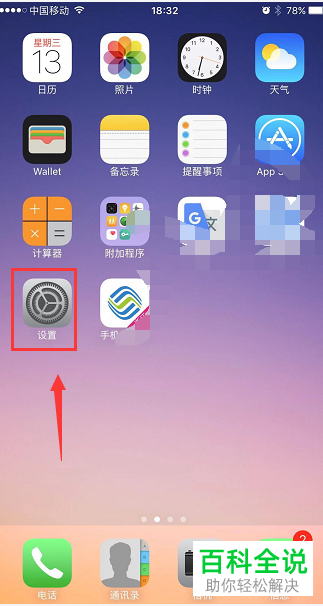 如何查看iPhone苹果7P手机iOS11系统的电池寿命