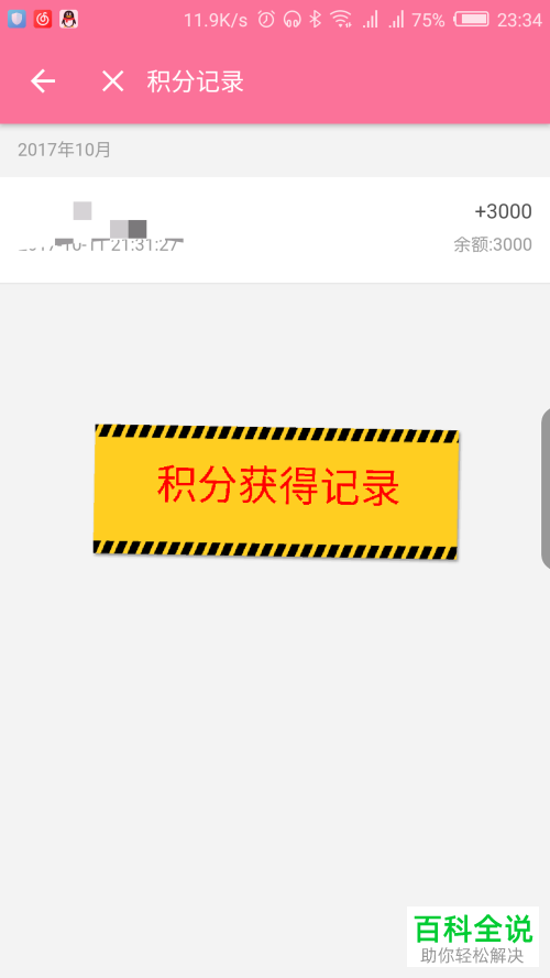 如何查看手机版哔哩哔哩App的会员积分