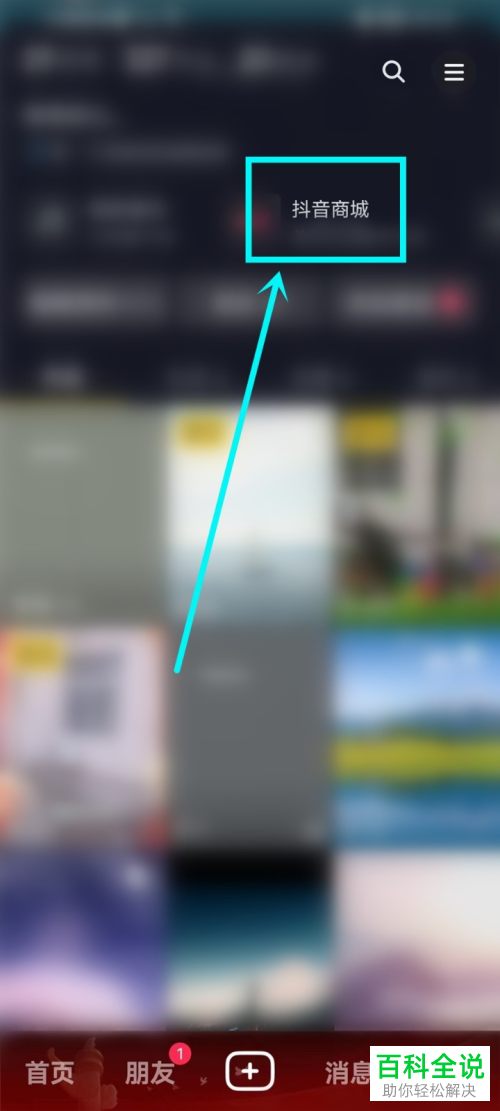 如何查看并使用抖音双11消费券？