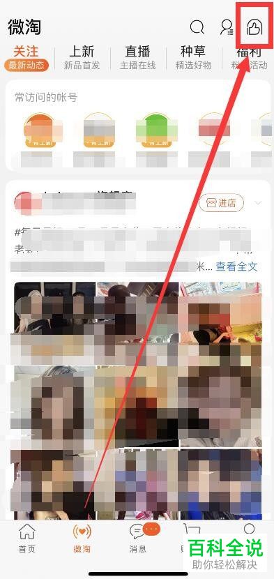 如何查看手机淘宝微淘点赞记录