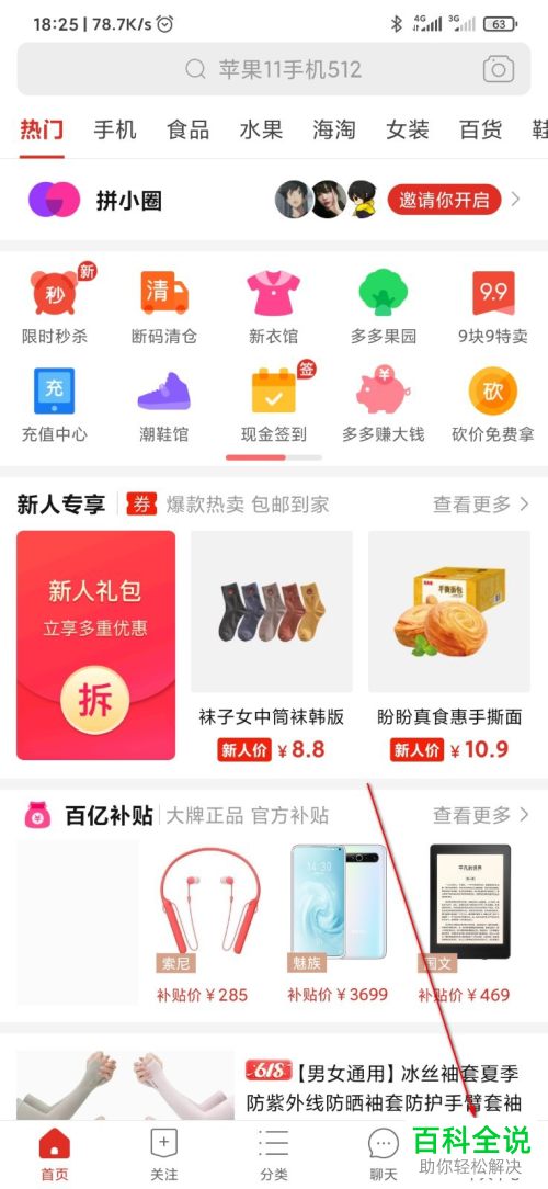 如何查看拼多多中剩余的免拼次数