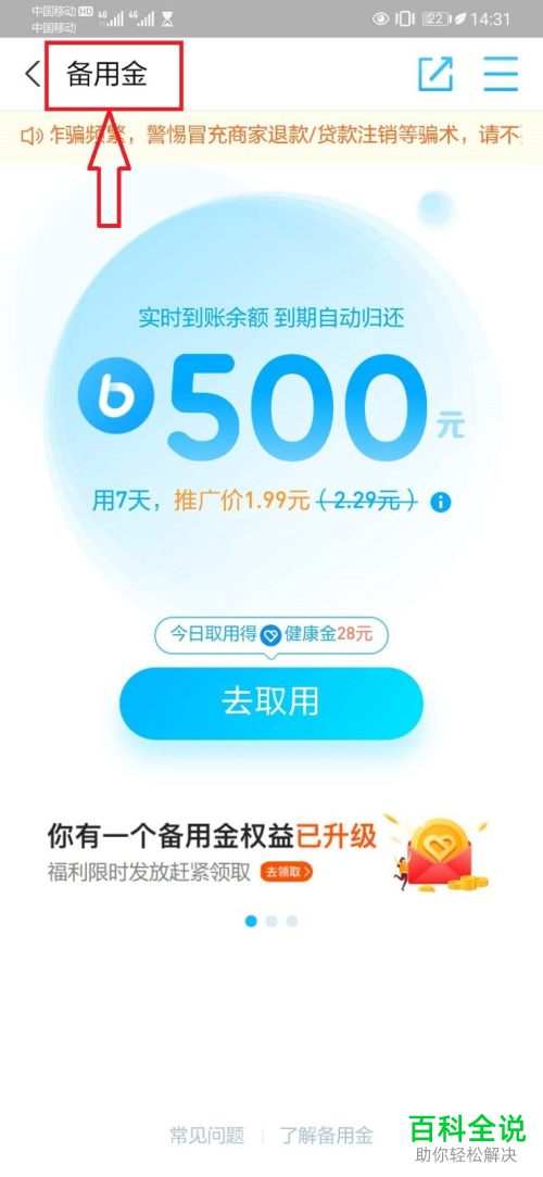 如何查看支付宝的备用金额度