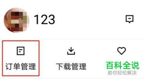如何查看与管理腾讯课堂订单