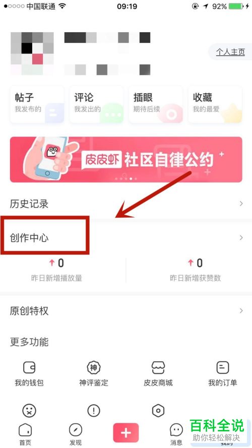 如何查看皮皮虾中原创作者加V认证需满足的条件