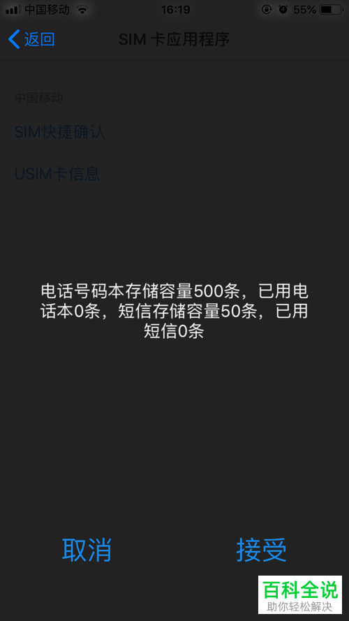 如何查看iPhone苹果手机中sim卡的存储空间