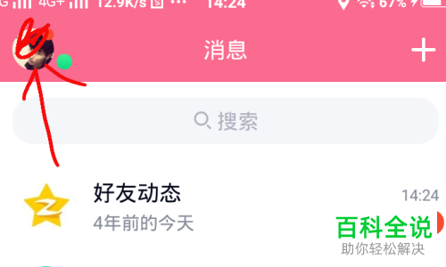 如何查看QQ中别人给自己的点赞并回赞