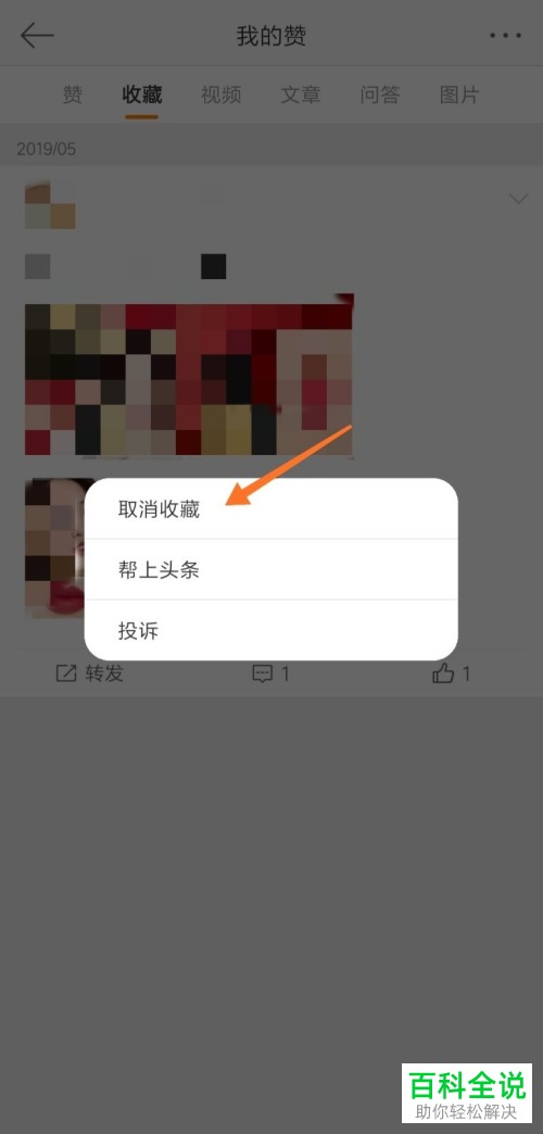 如何查看新浪微博中收藏的内容