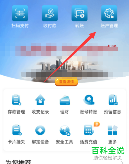 如何查看个人所得税退税打到哪个账户？