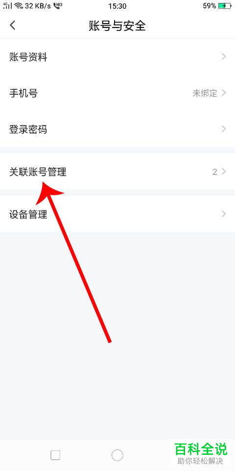 如何查看爱奇艺随刻App关联账号